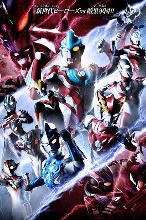 Ultra Galaxy Fight: New Generation Heroes streaming