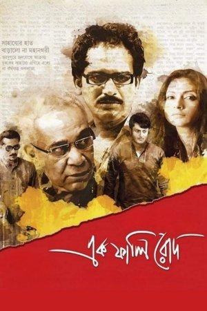 এক ফালি রোদ streaming