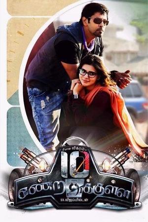 பத்து எண்றதுக்குள்ள streaming