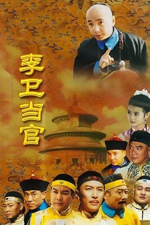 Li Wei the Magistrate streaming