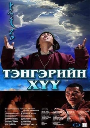 Son of Heaven streaming