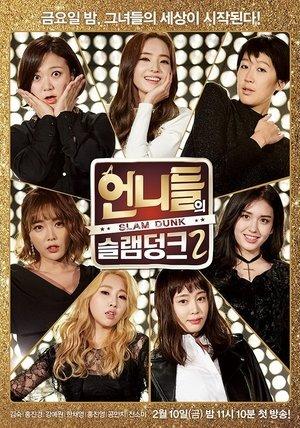 언니들의 슬램덩크 streaming