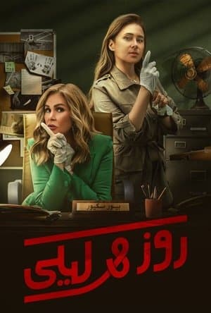 Rose & Layla streaming