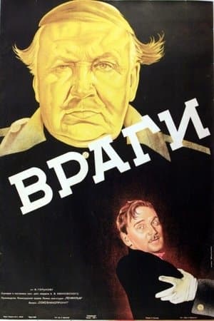 Враги streaming