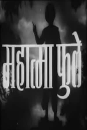 महात्मा फुले streaming