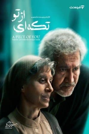 تکه ای از تو streaming