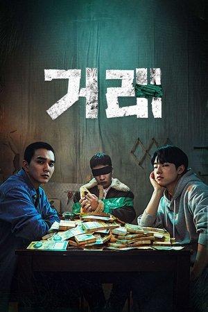 The Deal streaming