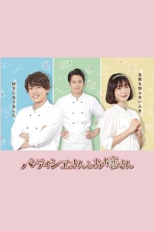 Patissier & Mademoiselle streaming