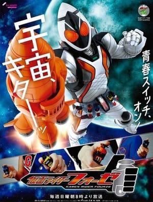 仮面ライダーフォーゼ streaming
