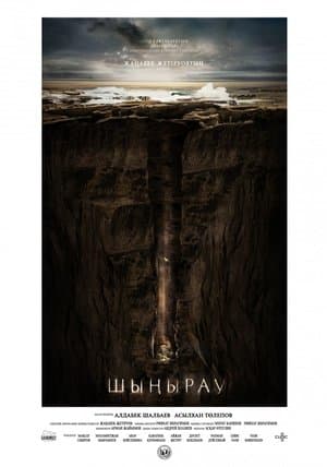 Шыңырау streaming