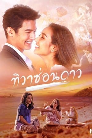 Tiwa Sorn Dao streaming