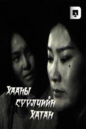 The Last Queen of the King streaming