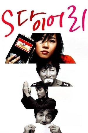 S Diary streaming