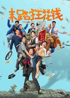 The Last Frenzy streaming
