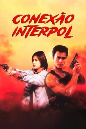 至尊特警 streaming