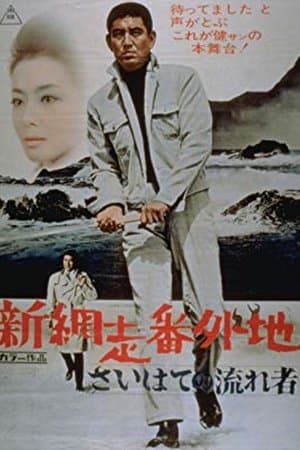 New Prison Walls of Abashiri: The Vagrant Comes to a Port Town streaming