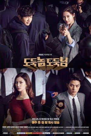 도둑놈, 도둑님 streaming