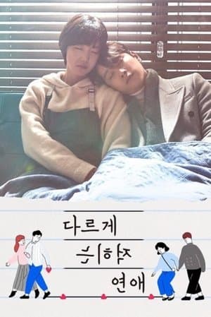 Romance Written Differently streaming