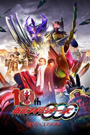 Kamen Rider OOO 10th: The Core Medals of Resurrection streaming