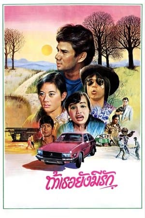 ถ้าเธอยังมีรัก streaming