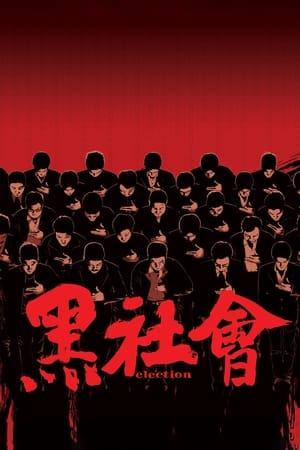 Election streaming