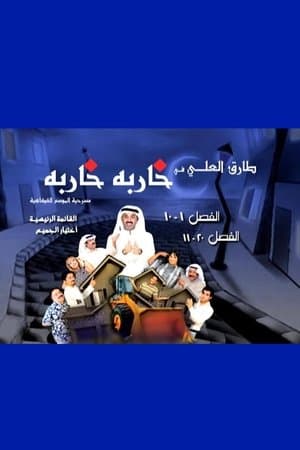 Kharba Kharba streaming