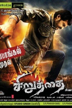 சிறுத்தை streaming