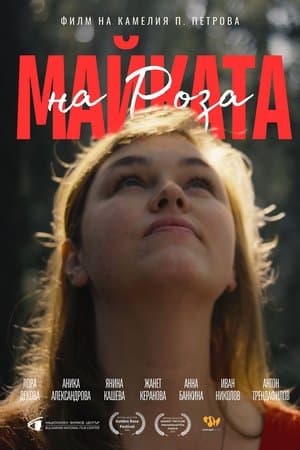 Майката на Роза streaming