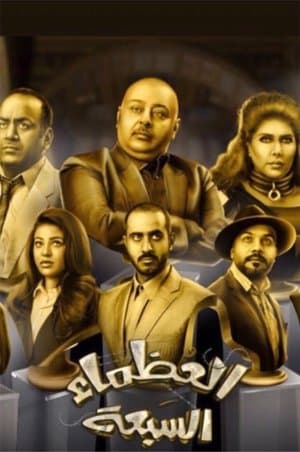 The Great Seven streaming