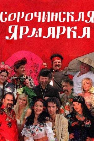 Sorochyntsi Fair streaming