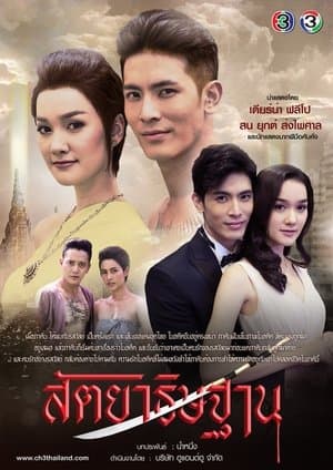 Sataya Tis Tarn streaming