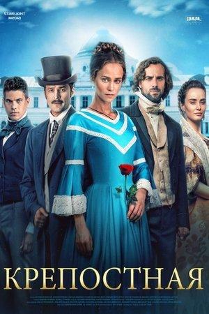 Кріпосна streaming