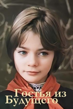 Guest from the Future streaming