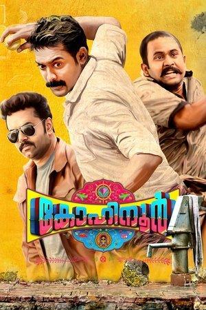 കോഹിനൂര്‍ streaming