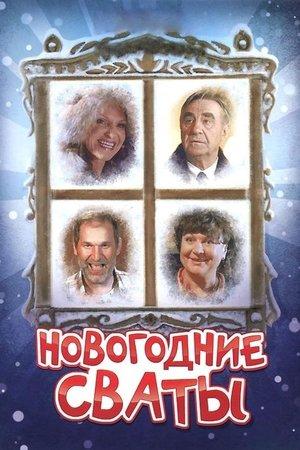 New Year's In-Laws streaming