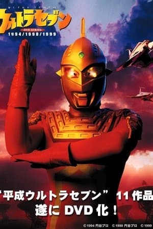 Heisei Ultraseven streaming