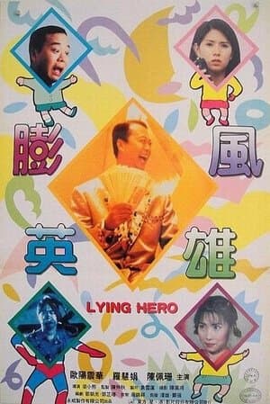 Lying Hero streaming