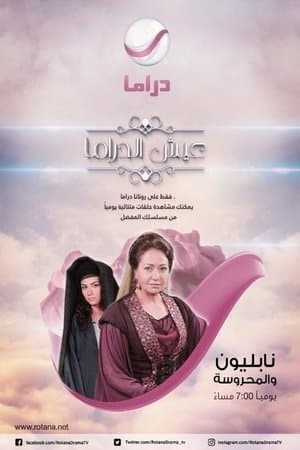 Napoleon And Al Mahrousa streaming