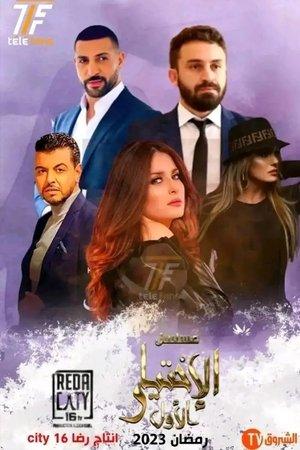 Ikhtiyar Awel streaming