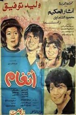 Angham streaming