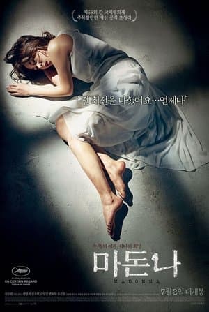 마돈나 streaming