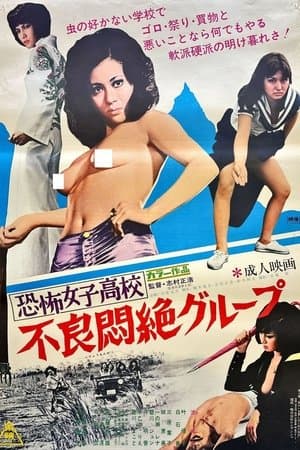 Terrifying Girls' High School 3 : Delinquent Convulsion Group streaming