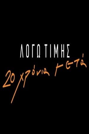 Λόγω Τιμής: 20 Χρόνια Μετά streaming