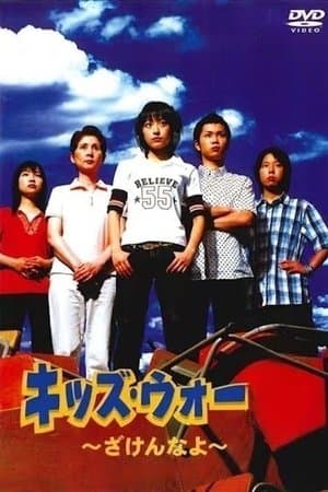 Kids War: Zaken na yo streaming