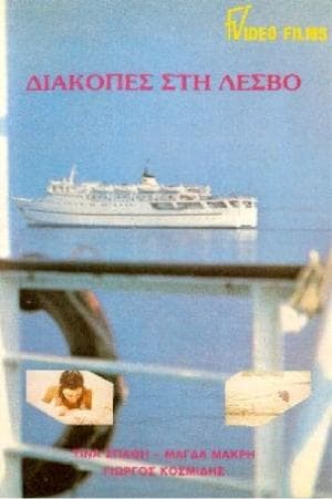 Μέλι το κορμί της streaming