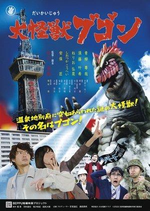 Daikaiju Bugon streaming