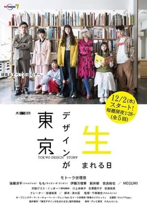 Tokyo Design Story streaming