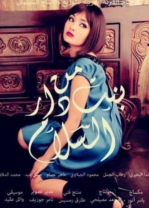 A Girl from Dar El Salam streaming