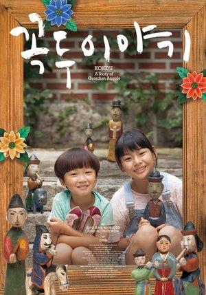 꼭두 이야기 streaming