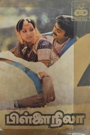 பிள்ளை நிலா streaming